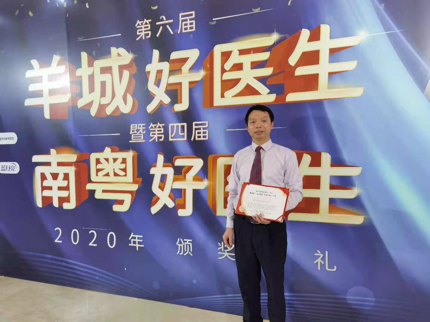 喻清和主任医师荣获第六届“羊城好医生”称号