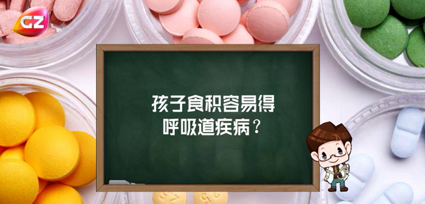 孩子积食容易生病