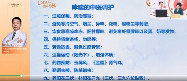 哮喘中医调护及食疗